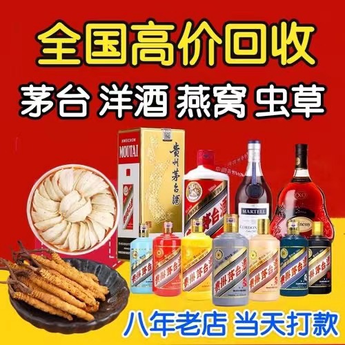 汉中聊城临清酒水回收价格哪里回收(附近上门回收茅台酒）