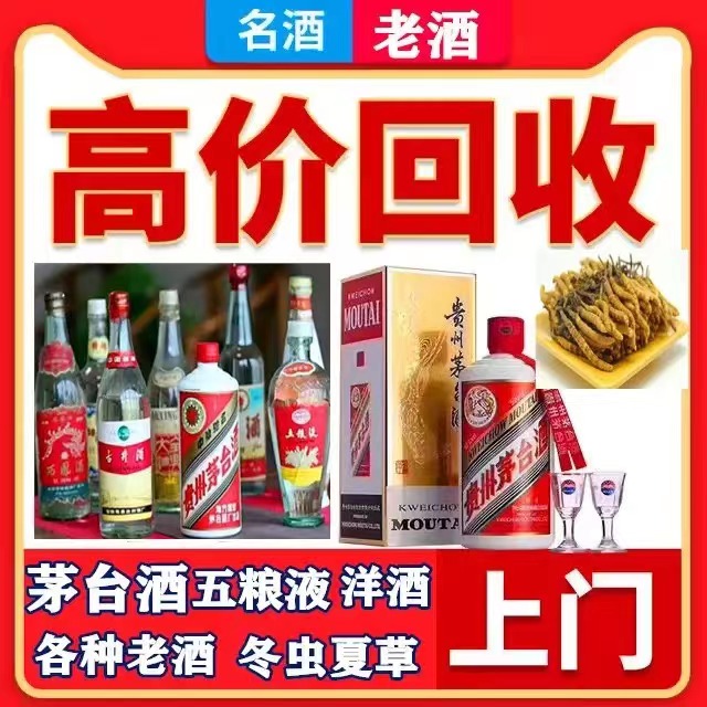 汉中八十年茅台酒回收上门哪里回收(附近上门回收茅台酒）